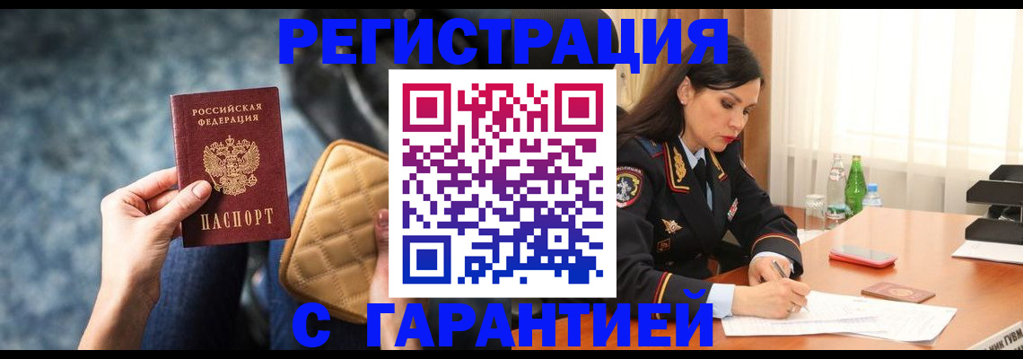 прописка законно в Ржеве