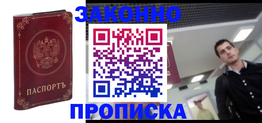 купить прописку в Ржеве