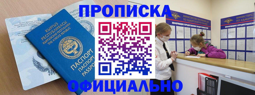 прописка для работы в Ржеве